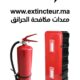 Rabat prix extincteur recharge et maintenance